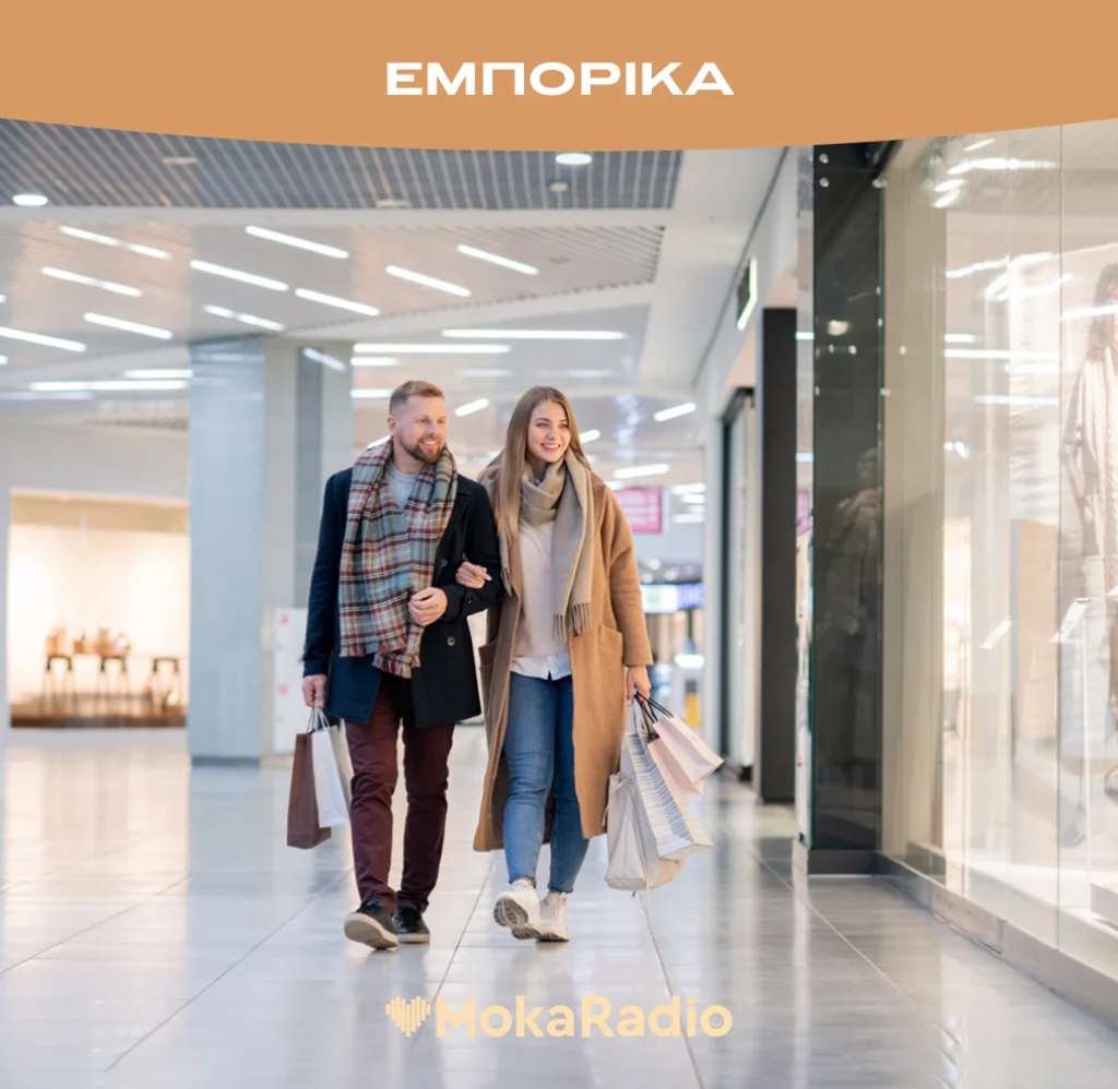 Εμπορικά Καταστήματα