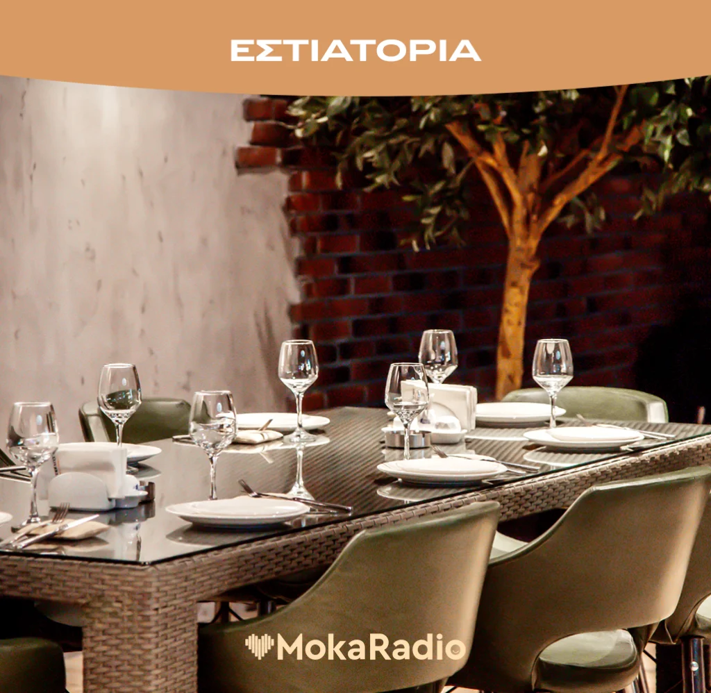 Εστιατόρια