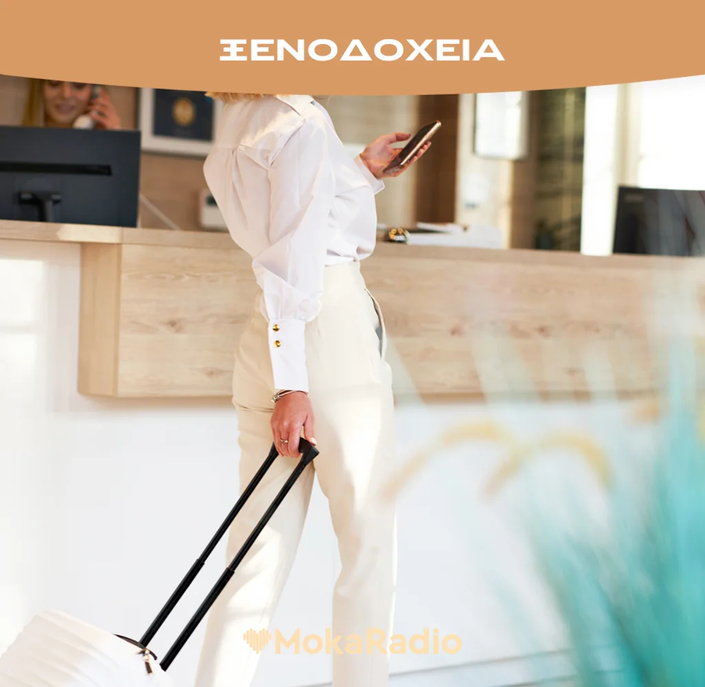 Ξενοδοχεία